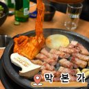 5873 | [경성대 맛집] 초벌막창 끝판왕 막본가 한돈 세트 먹방 후기