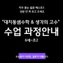 생각의고수영재교육 이미지