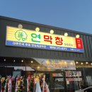 매곡동 | 울산 매곡동 맛집 새로 생긴 연막창 매곡점 방문 후기 매곡동막창 맛집 추천