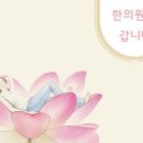 산본경희한의원 이미지