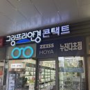 금천구청 안경점 그랑프리 안경에서 렌즈 구매 후기