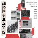대한사회복지원 | 무관심의 연대 속, 우리가 잊지 말아야 할 역사