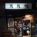 술고픈 주막 이미지