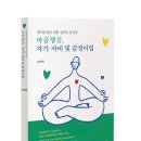 전북대학교 치의학전문대학원 | [전북대학교 출판문화원] 방어운전을 위한 심리적 유연성 마음챙김, 자기-자비 및 감정이입