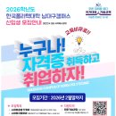 2026년도 한국폴리텍대학 남대구캠퍼스 신입생 모집안내 (교육비무료!!) 이미지