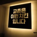 교촌치킨산격점 이미지