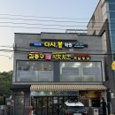 울산 천상 맛집 김종구식맛치킨 천상점 옛날통닭 떡볶이 포장