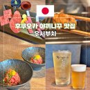 엄지맥주 | 후쿠오카 야끼니꾸 맛집 텐진 다이묘거리 야키니쿠 우시부치 엄지척