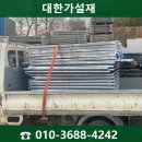 일진가설재