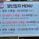 금정참별난참치