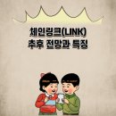 링크link
