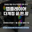 플레이어PC | 부산 조립PC｜앱플레이어 다계정용 가성비 조립컴퓨터 후기 (라이젠 8700F + RTX3050)
