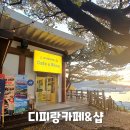 디피랑카페 이미지