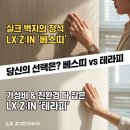 더셀앤홀딩스(주) | [벽지 가이드] 실크 벽지의 정석, LX Z:IN '베스띠' vs 가성비 실크 '테라피' 완벽 비교