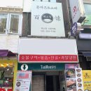 백소정 - 중구 서애로1길 11 | [수원/팔달] 수원역 점심 맛집 백소정 방문 후기