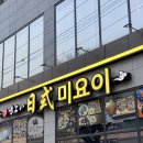 요리마시따 | 기념일 데이트 맛집! 수원 영통 일식 코스요리 '일식미요이' 솔직 후기 🍣