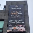 오직너마늘