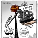 'Netizen 시사만평(時事漫評)떡메' '2023. 7. 27'(목) 이미지