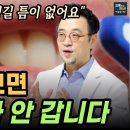 이렇게만 닦아도 최소 4천 만원 버시는 겁니다. 잇몸 관리의 중요성. 이미지