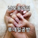 루네일공방