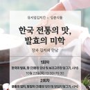 궁중발효식품