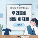 우리들의아지트 이미지
