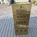 안성면063 | 천마루 내돈 내산 아이랑 부모님이랑 방문한 솔직후기 (무주 짬뽕맛집으로 유명한) 무주카페 명천마루...