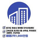 화성동탄위부동산중개 이미지