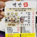 백반가 이미지
