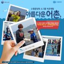 죽왕 어촌체험 자매결연 바다여행 후기~