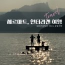 길치고개길 | 체르마트 일출부터 인터라켄 일몰까지 | 수네가 슈텔리제 하이킹, 그린델발트 길치 후기