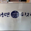 청년피자서창점 이미지