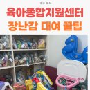 안산시육아종합지원센터 | 안산시 육아종합지원센터 초지점 장난감 대여 후기 및 꿀팁