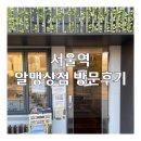 서울 : 서울역 리스테이션 뱅쇼 재료 구매하러 직접 방문후기[서울역 알맹상점]