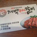 계백수제갈비강원직영점 이미지