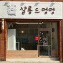 살롱드멍멍 이미지