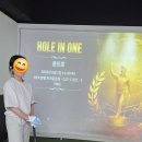 홀인원!! 이미지