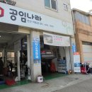 공임나라 이동점 이미지