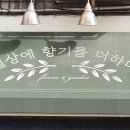 일향플라워