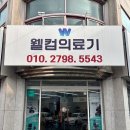 문화의료기 네이버블로그