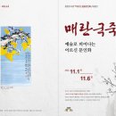 매란국죽 이미지