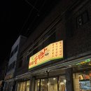 꼼지락 | 동대구역맛집 꼼지락 야장있는 레트로 감성 술집 후기