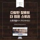 스토리움 이미지