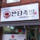 족발이다 덕천점 이미지