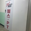 [헬스장] 픽스바디짐 / 신월동 헬스장 픽스바디짐 헬스장
