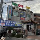 목토숯불갈비