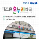 가정온누리약국 이미지
