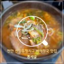 통세골감자탕