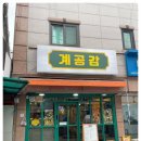 계공감 이미지
