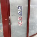 미래식당 이미지